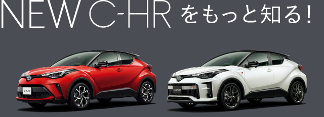 C-HRランディングページ  トヨタ車なら茨城トヨペット