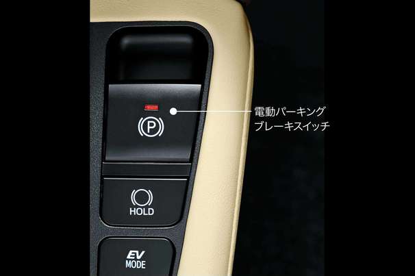 電動パーキングブレーキ&ブレーキホールドスイッチ