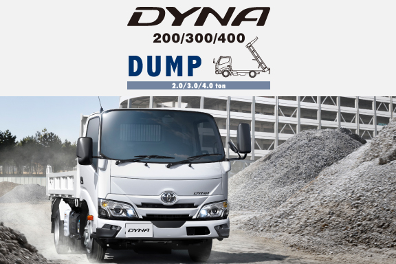 ダイナ ダンプ | トヨタ車なら茨城トヨペット