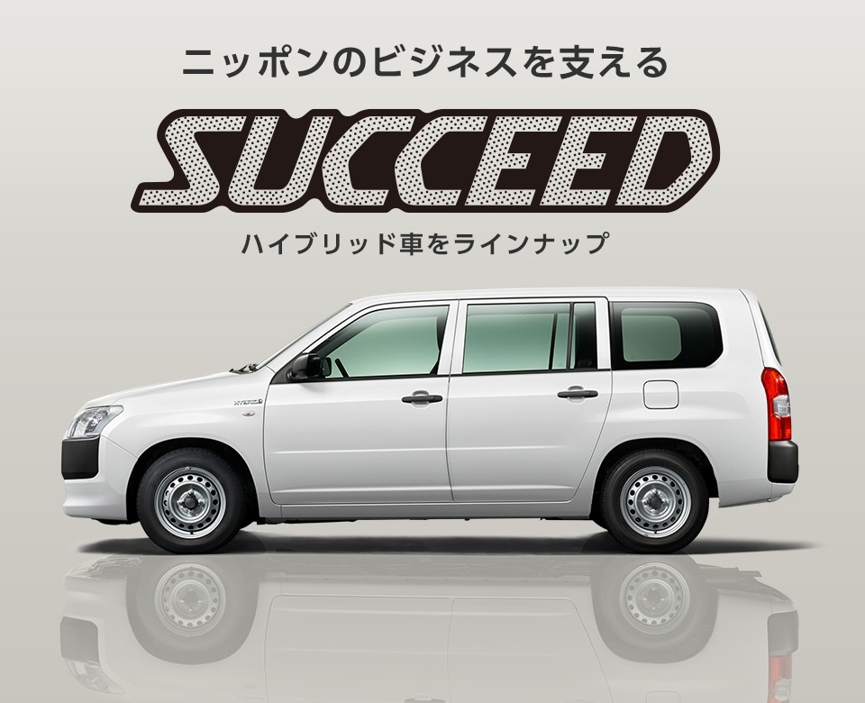 サクシード トヨタ車なら茨城トヨペット