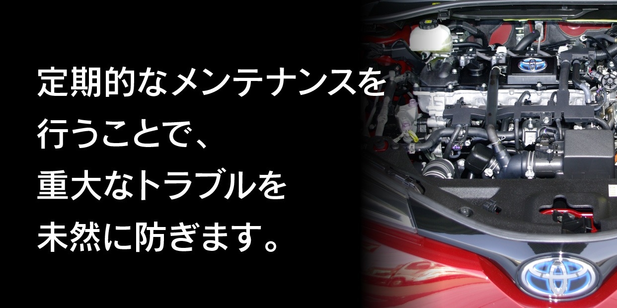 定期点検  トヨタ車なら茨城トヨペット