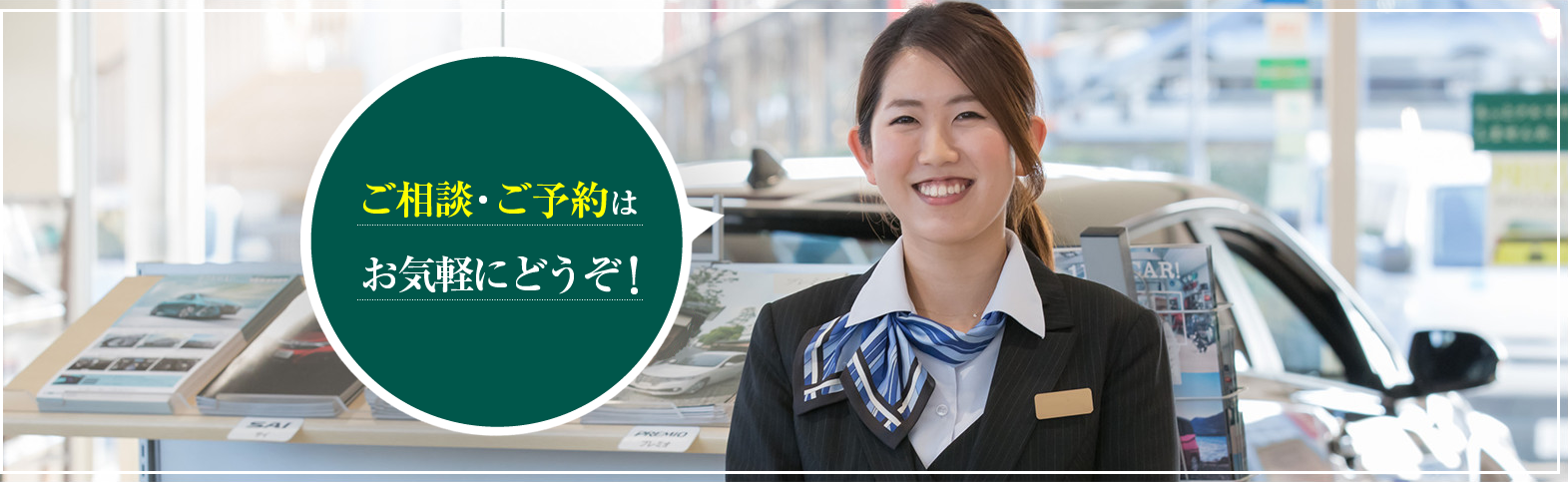ご予約ご相談