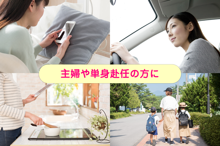 シェア_主婦