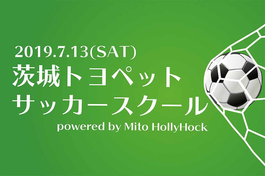 サッカースクール2019.7
