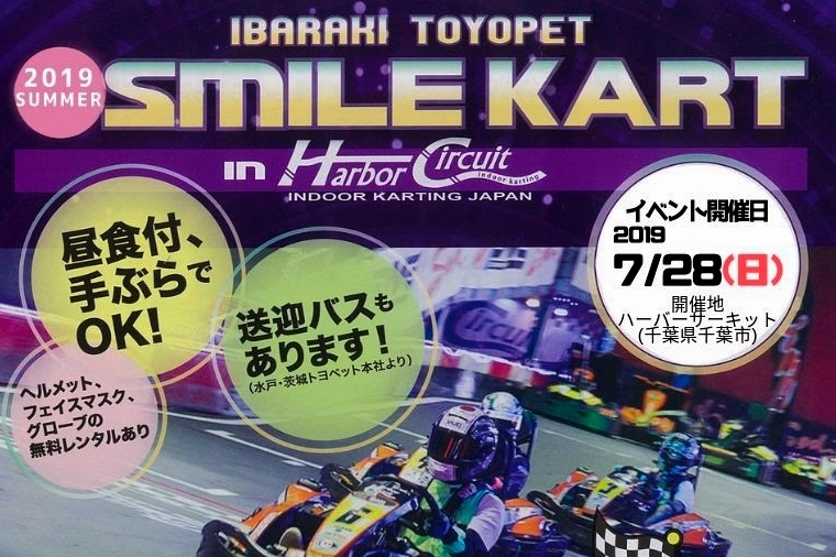 スマイルカード7/28(日)