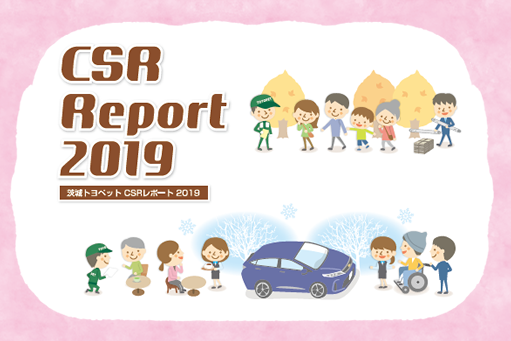 茨城トヨペットCSR