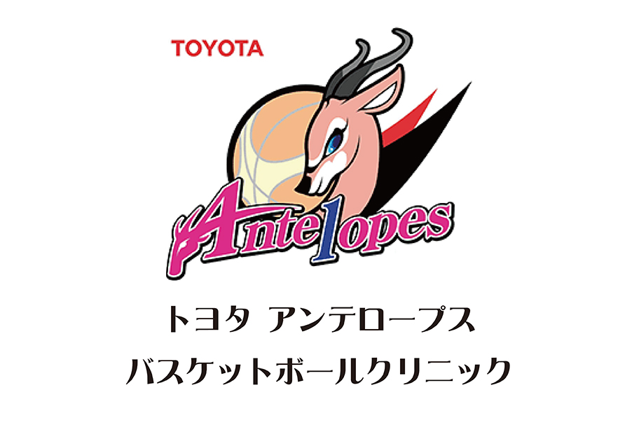 2019.7アンテバスケットクリニック