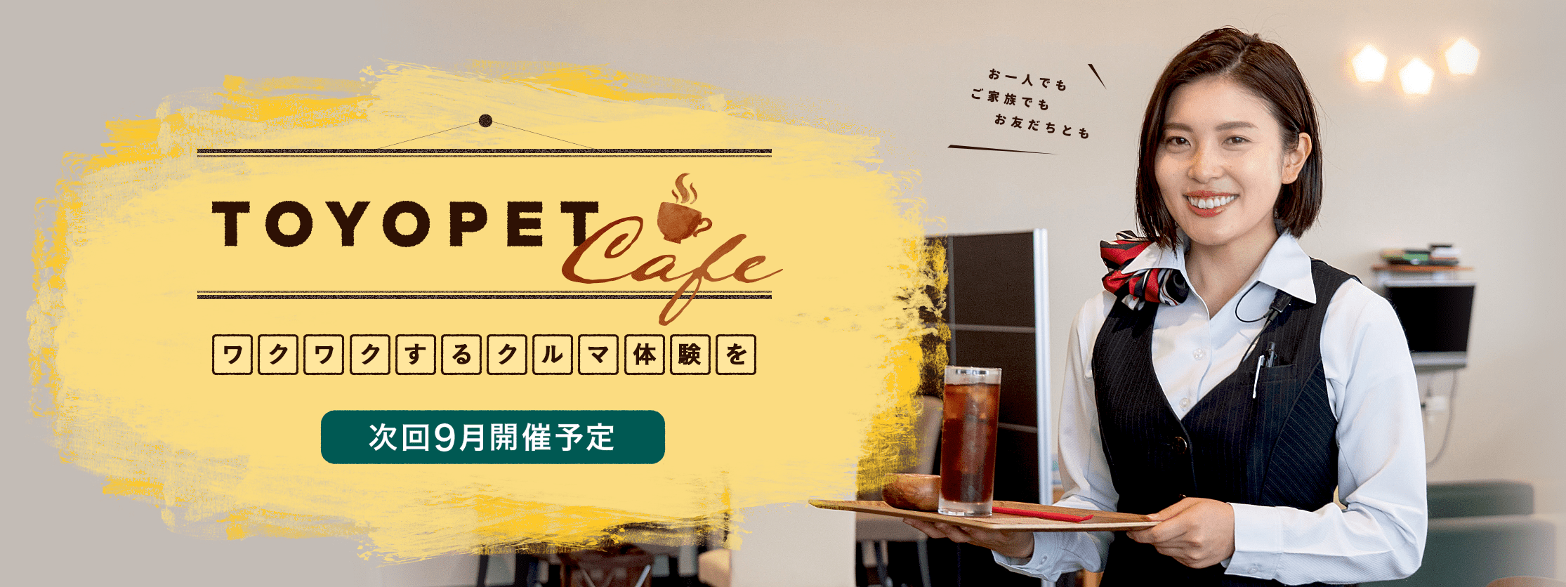 トヨペットカフェ_PC用_期間外_NP190708