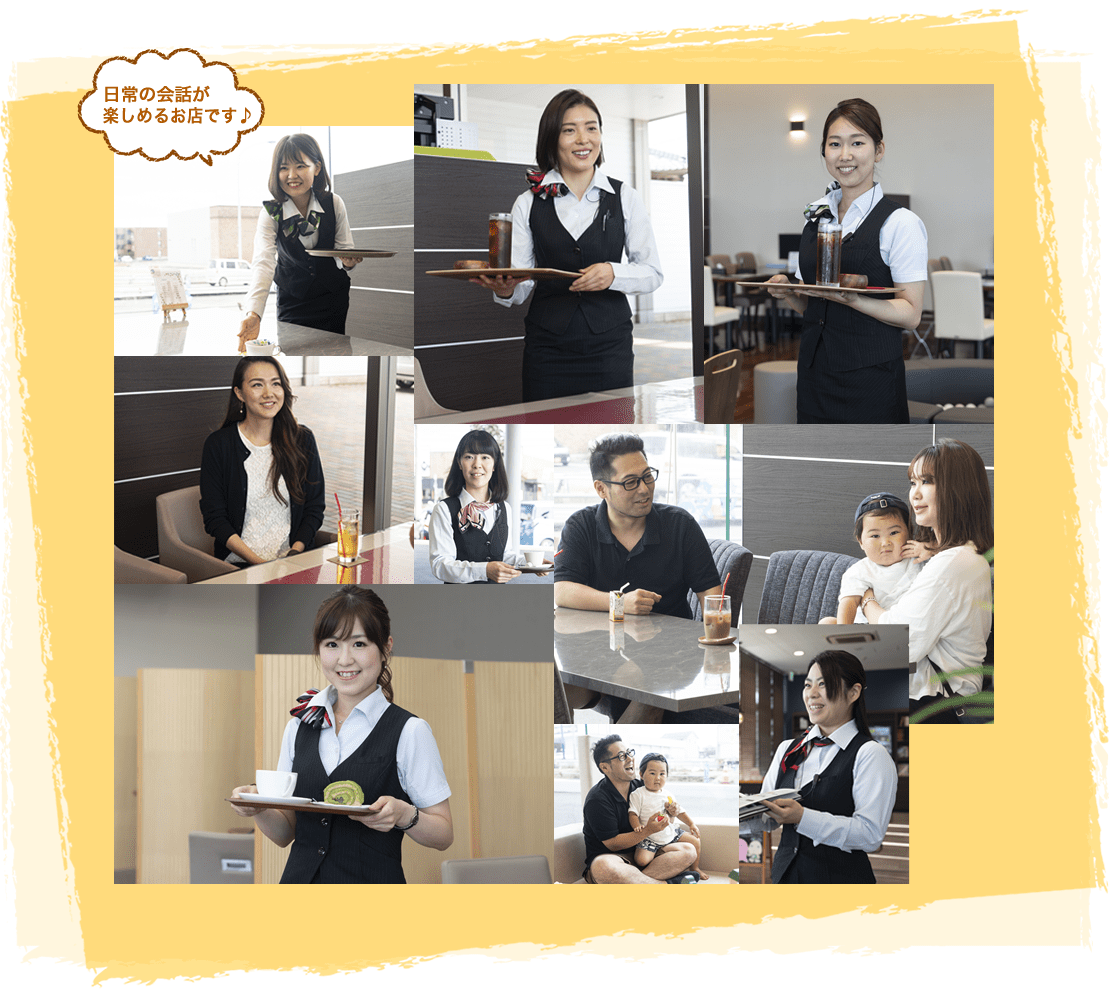 日常の会話が楽しめるお店