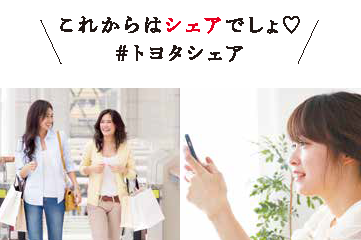 トヨタシェア