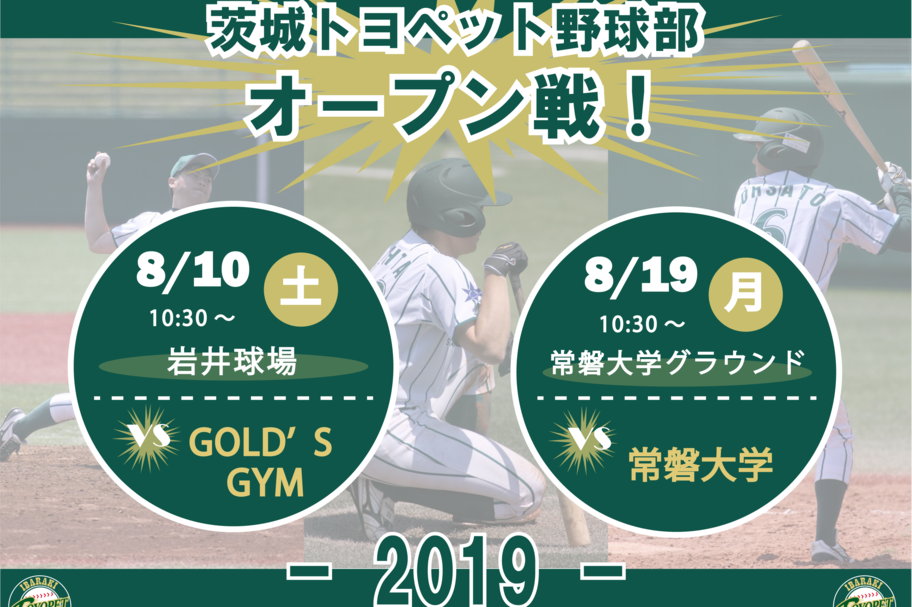 野球部オープン戦gmb