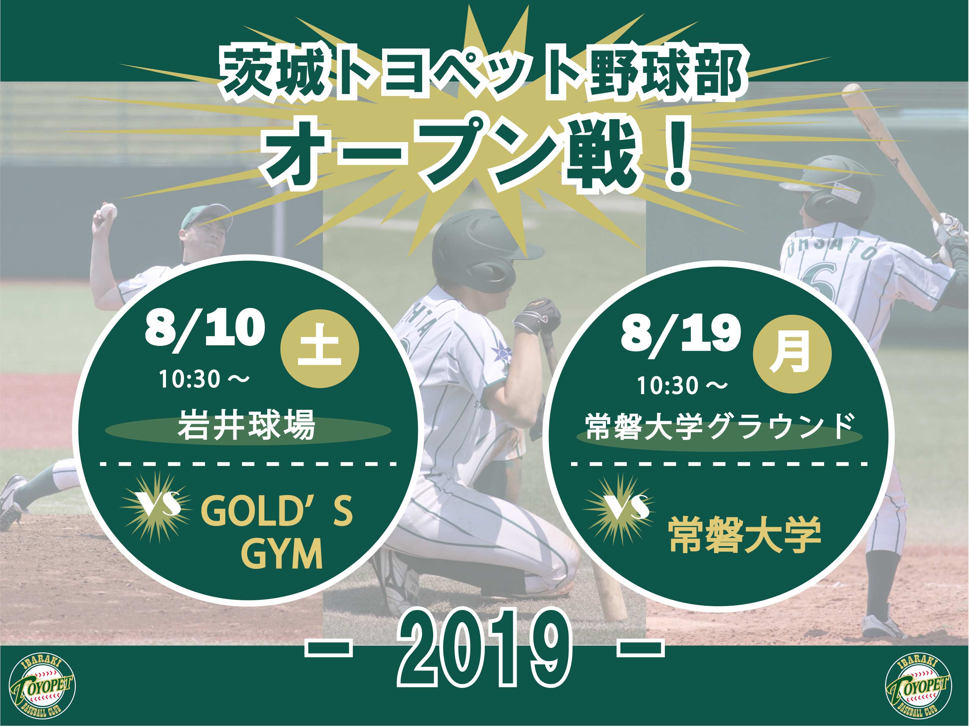 野球部オープン戦 トヨタ車なら茨城トヨペット
