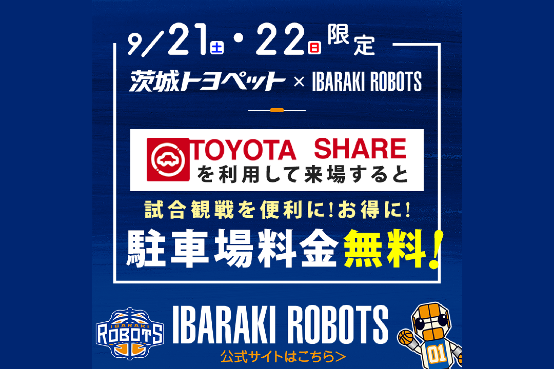 ロボッツSP