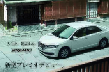 新型プレミオ