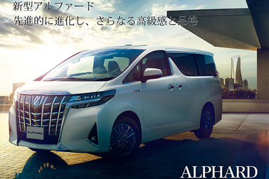 新型アルファード(SP用760*570)
