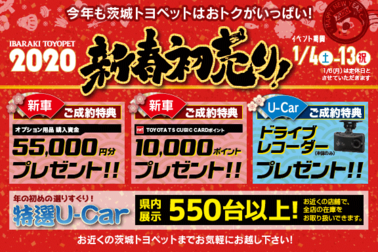 新春初売りスマホ