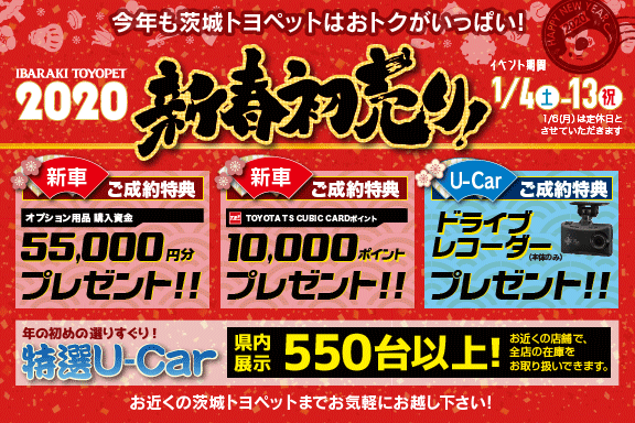 新春初売りスマホ