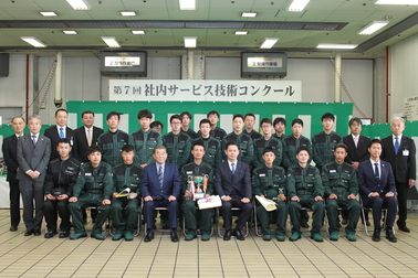 社内サービス技術コンクール