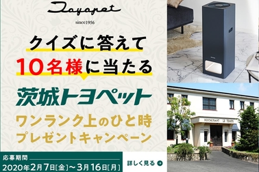 クイズキャンペーン