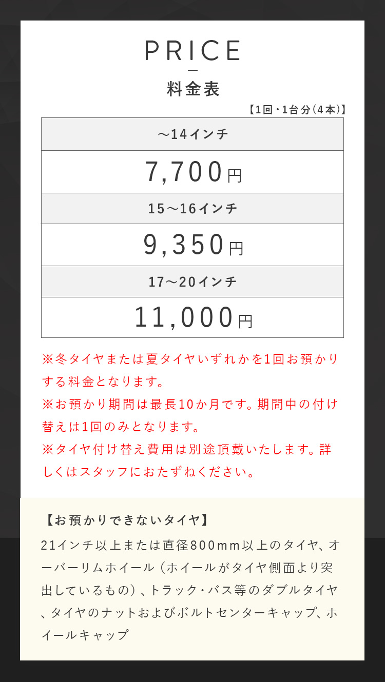 タイヤ保管にお困りの方へ-TIRE STORAGE  トヨタ車なら茨城トヨペット