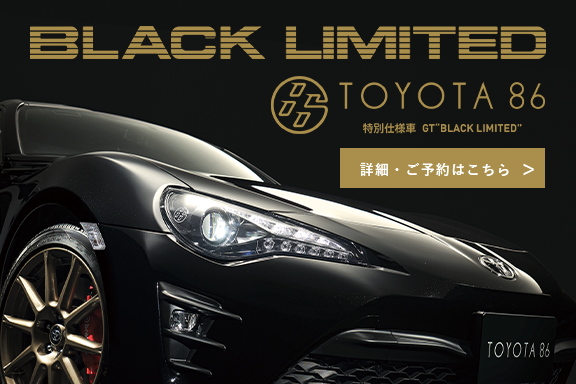 86特別仕様車