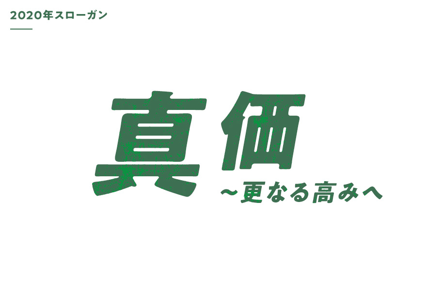 スローガン