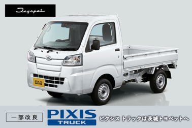ピクシス トラック