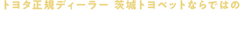 HARRIER & ALPHARD 専門店 6号水戸店  トヨタ車なら茨城トヨペット
