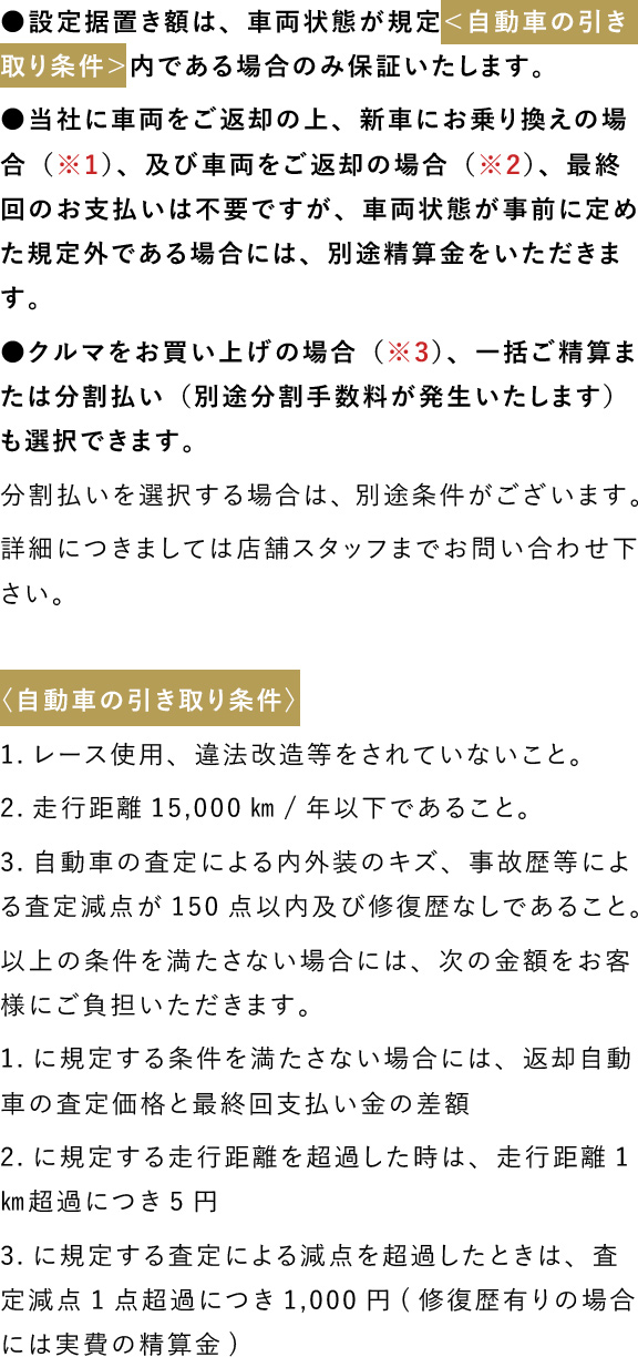 残額据置き払い Happy一括プラン トヨタ車なら茨城トヨペット 残額据置き払い Happy一括プラン トヨタ車なら茨城トヨペット
