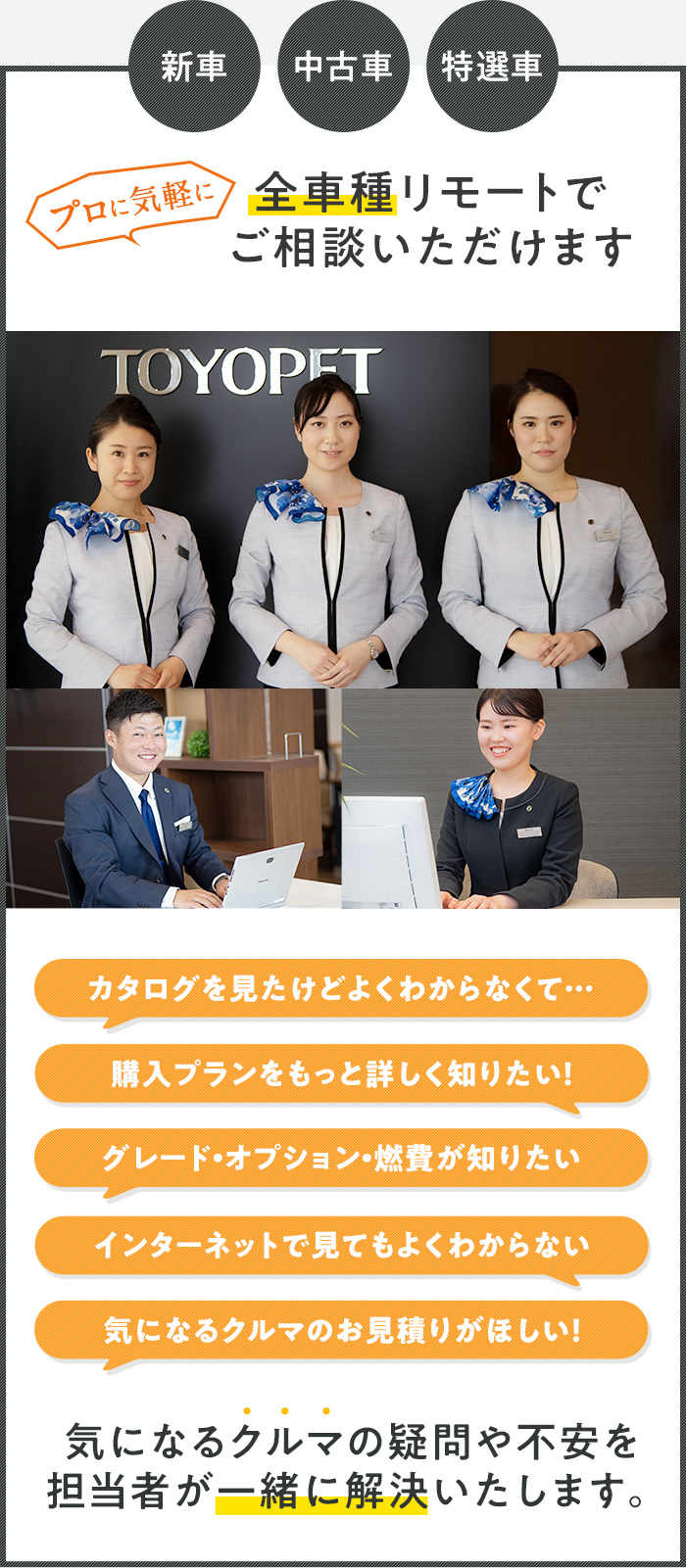 リモート商談 トヨタ車なら茨城トヨペット