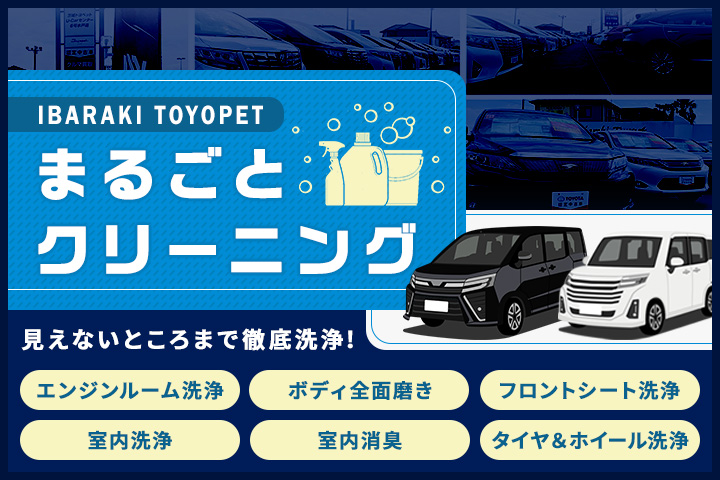 中古車情報 U Car トヨタ車なら茨城トヨペット