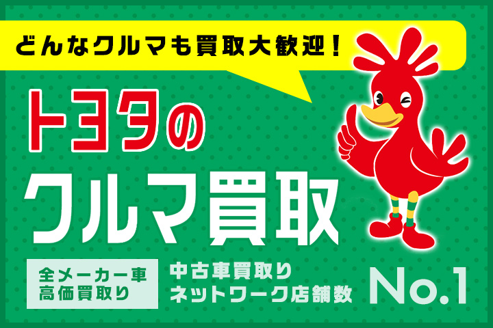 トヨタ認定中古車の魅力  トヨタ車なら茨城トヨペット