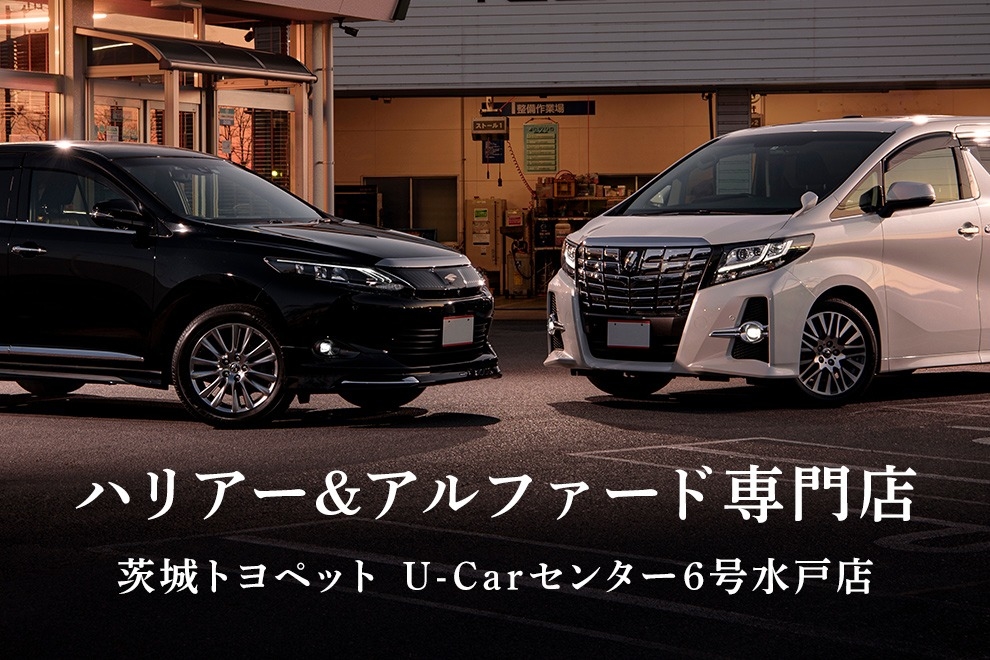 U Carセンター6号水戸店 トヨタ車なら茨城トヨペット