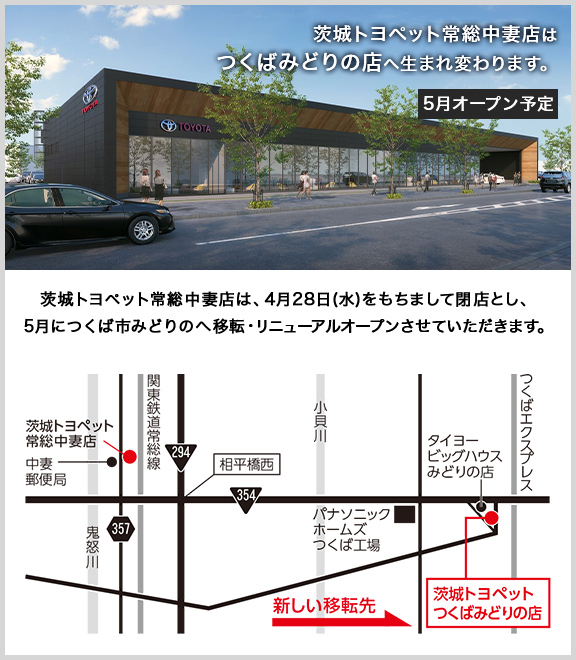 常総中妻店 トヨタ車なら茨城トヨペット 常総中妻店 トヨタ車なら茨城トヨペット