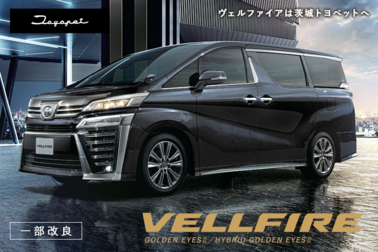 itp-news-top-ヴェルファイア