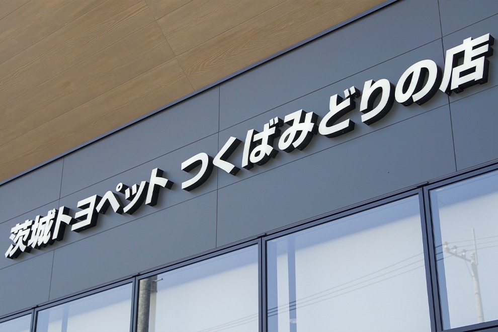 つくばみどりの店写真08