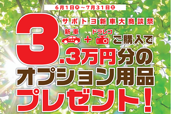 イベント トヨタ車なら茨城トヨペット