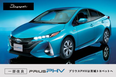 itp-newsプリウスPHV-top