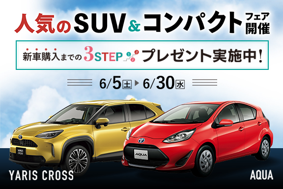 イベント トヨタ車なら茨城トヨペット