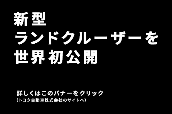 新型ランドクルーザー