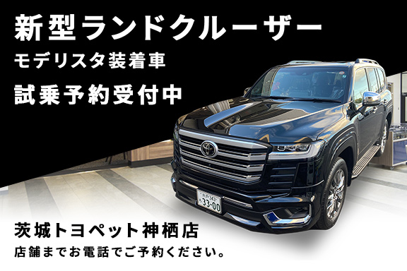 茨城でトヨタ車なら茨城トヨペット