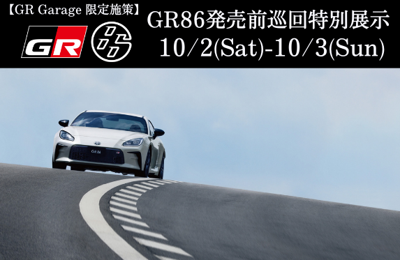 Grガレージつくば トヨタ車なら茨城トヨペット Grガレージつくば トヨタ車なら茨城トヨペット
