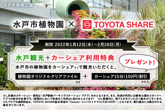 トヨタのカーシェアサービス TOYOTA SHARE  トヨタ車なら茨城トヨペット