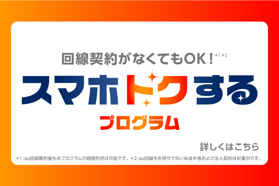 スマホトクするプログラム_TOPスライドsp_【21年11月～】携帯・スマホを購入したい