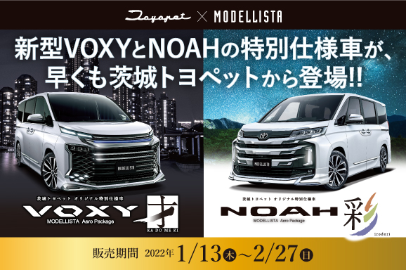 新型ノア 新型ヴォクシー トヨタ車なら茨城トヨペット