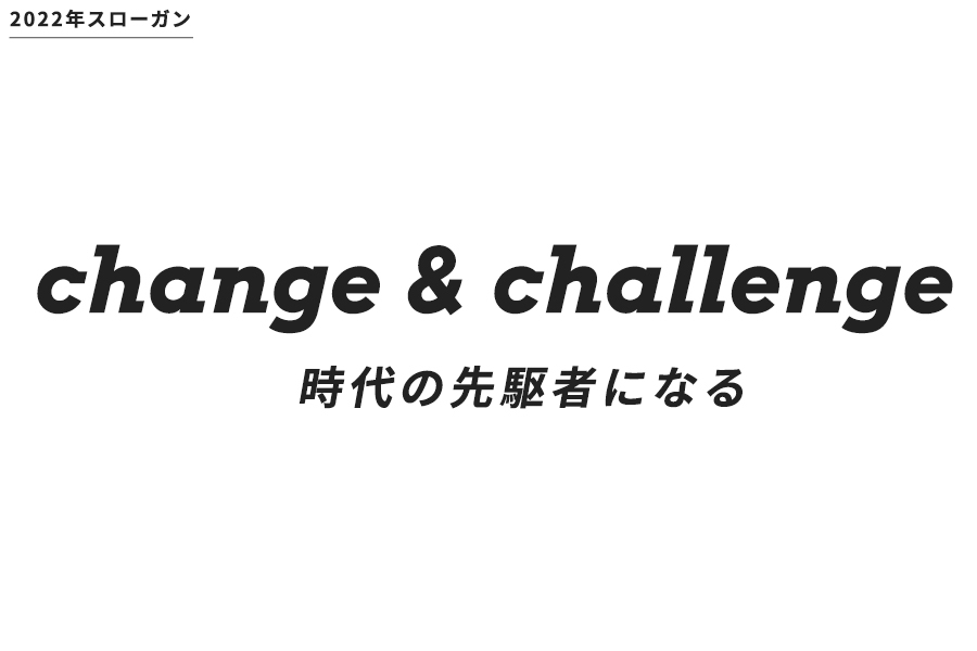 change&challenge-pc