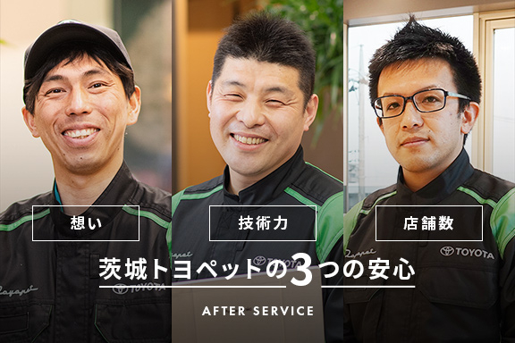 茨城でトヨタ車なら茨城トヨペット
