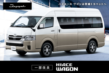 itp-news-top-ハイエースワゴン