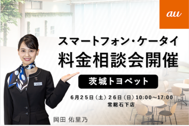 typ_au_常総石下店_sp