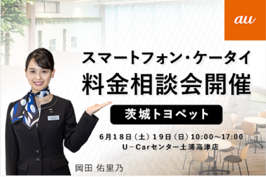 typ_au_U-Carセンター土浦高津店_sp